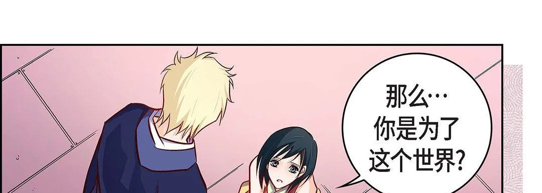 献给心脏 - 第102话 - page 90