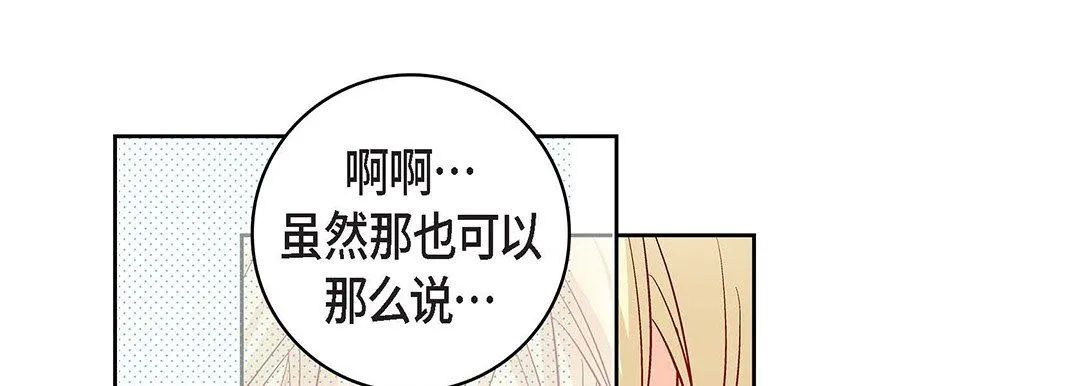 献给心脏 - 第102话 - page 93