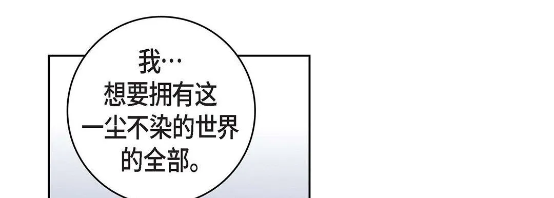 献给心脏 - 第102话 - page 97