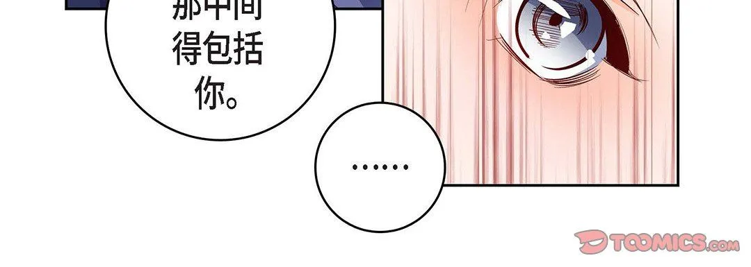 献给心脏 - 第102话 - page 100