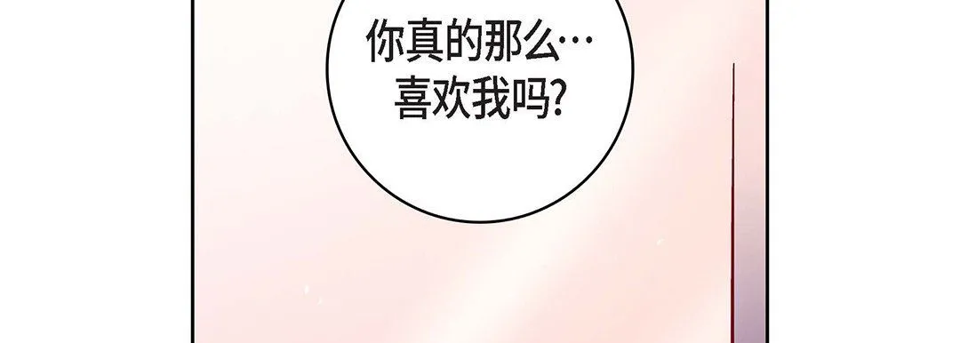 献给心脏 - 第102话 - page 102