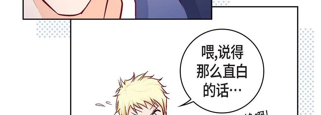 献给心脏 - 第102话 - page 107