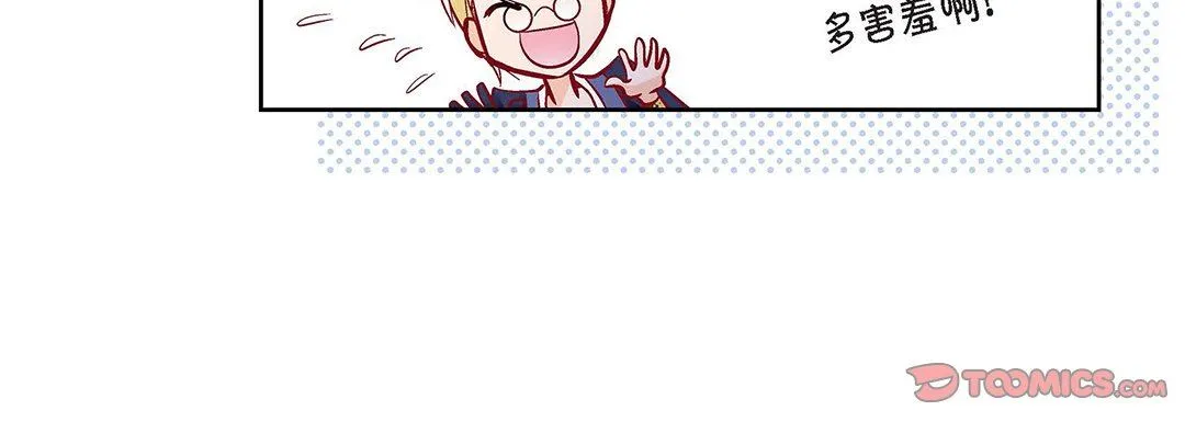 献给心脏 - 第102话 - page 108