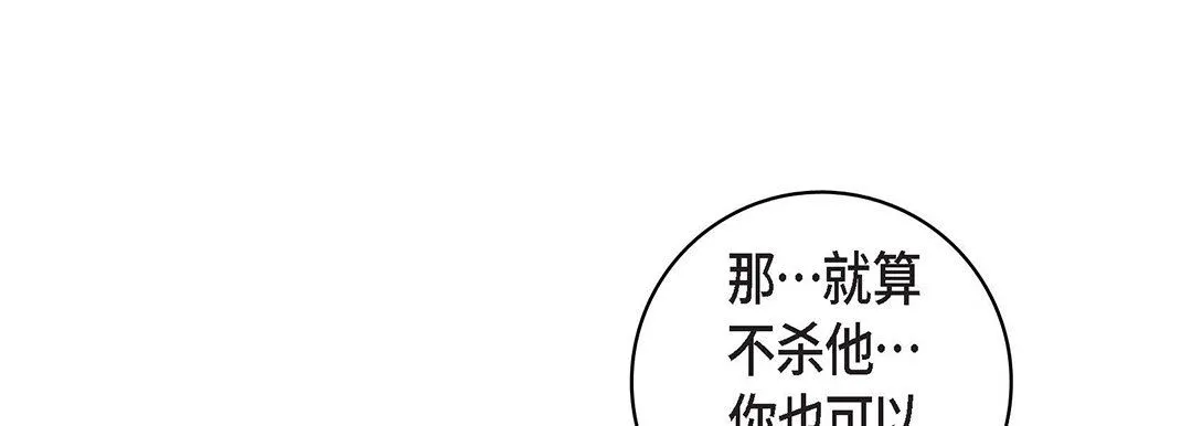 献给心脏 - 第102话 - page 117