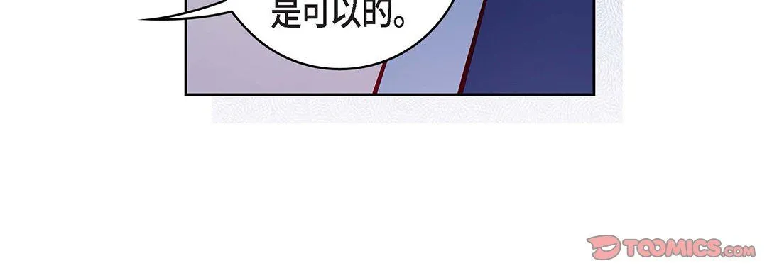 献给心脏 - 第102话 - page 132