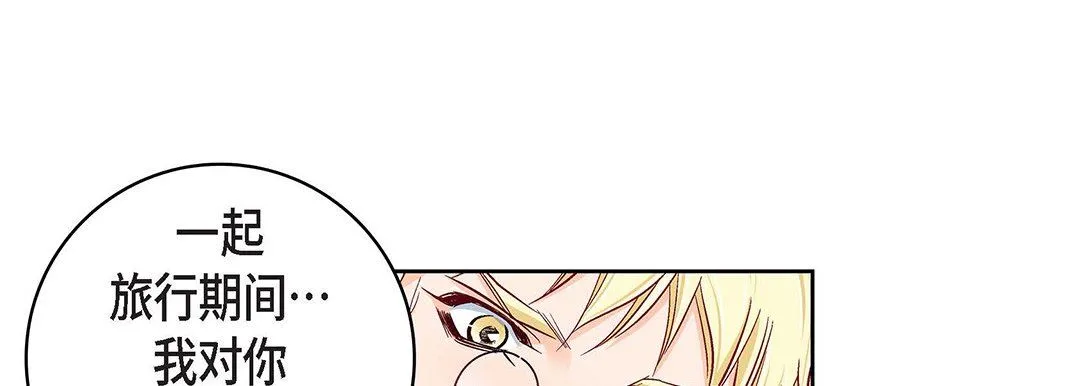 献给心脏 - 第102话 - page 137
