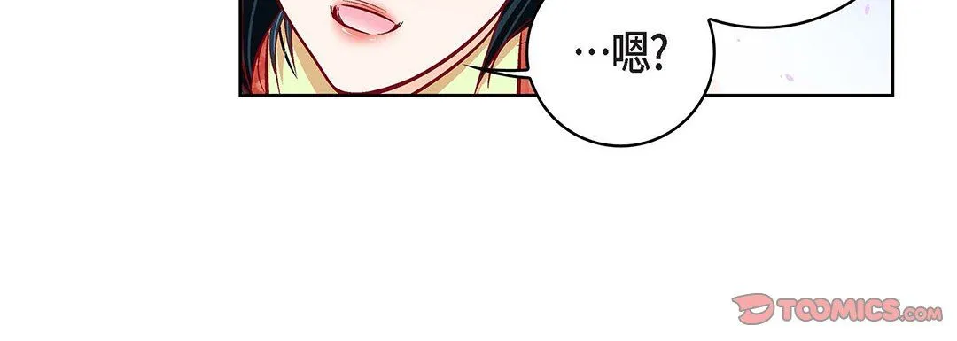 献给心脏 - 第102话 - page 140