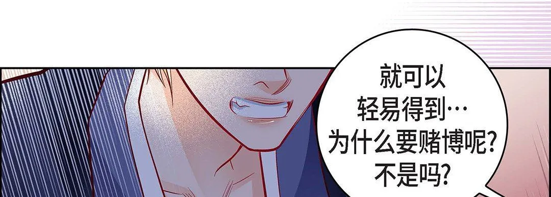 献给心脏 - 第102话 - page 142