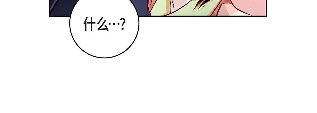 献给心脏 - 第102话 - page 152