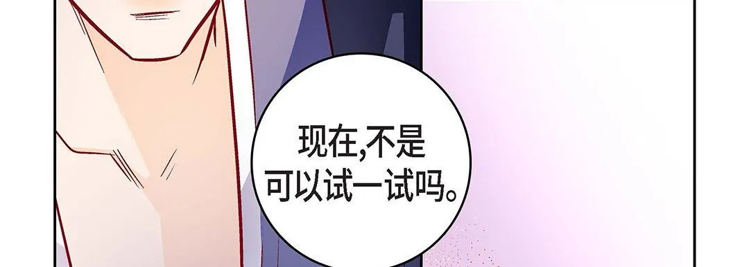 献给心脏 - 第102话 - page 154