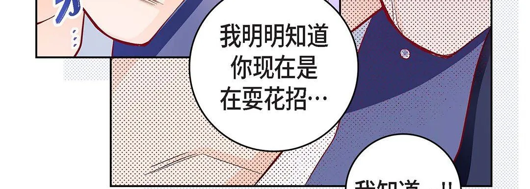 献给心脏 - 第102话 - page 167