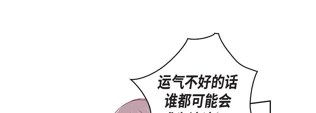 献给心脏 - 第97话 - page 21