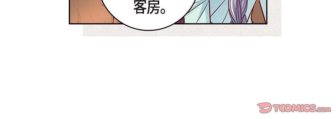 献给心脏 - 第97话 - page 36