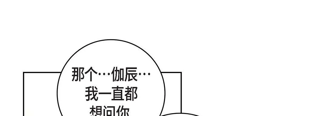 献给心脏 - 第97话 - page 61