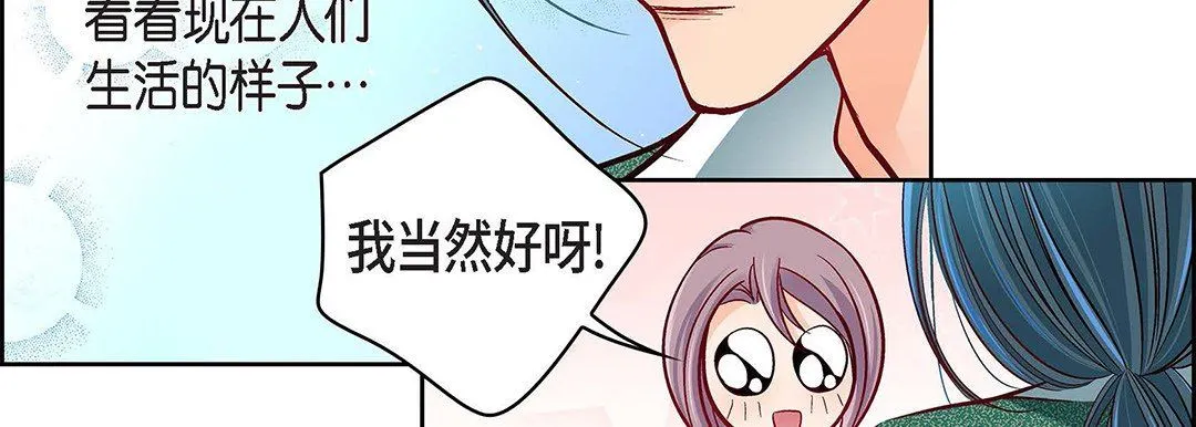 献给心脏 - 第97话 - page 67