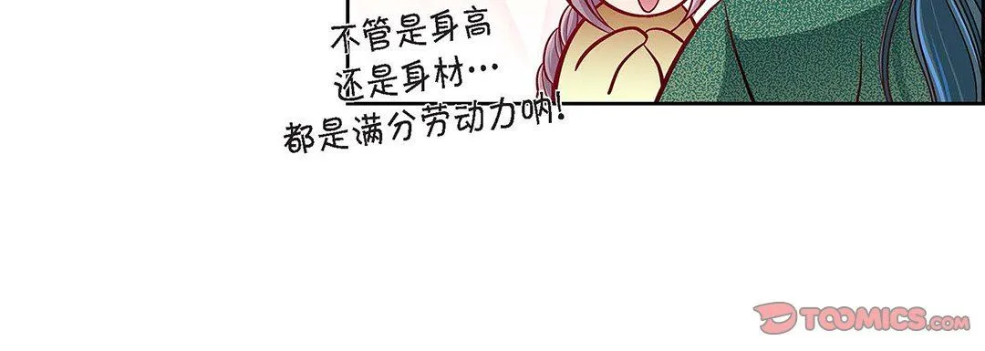 献给心脏 - 第97话 - page 68