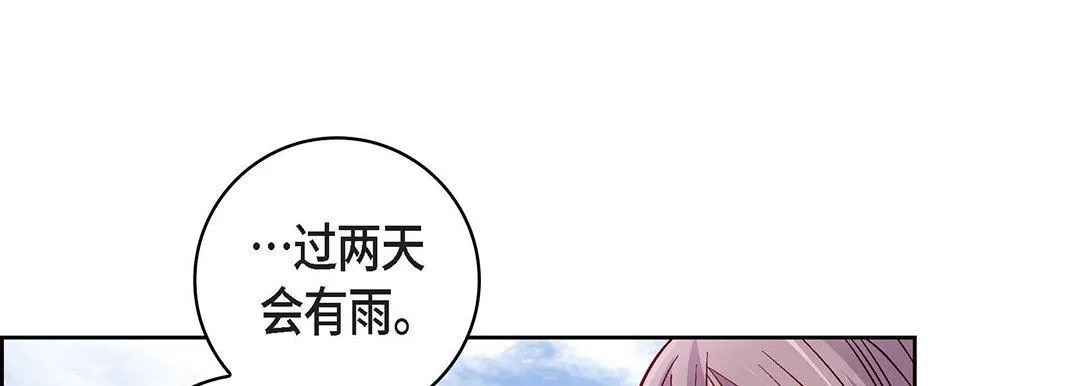 献给心脏 - 第97话 - page 73