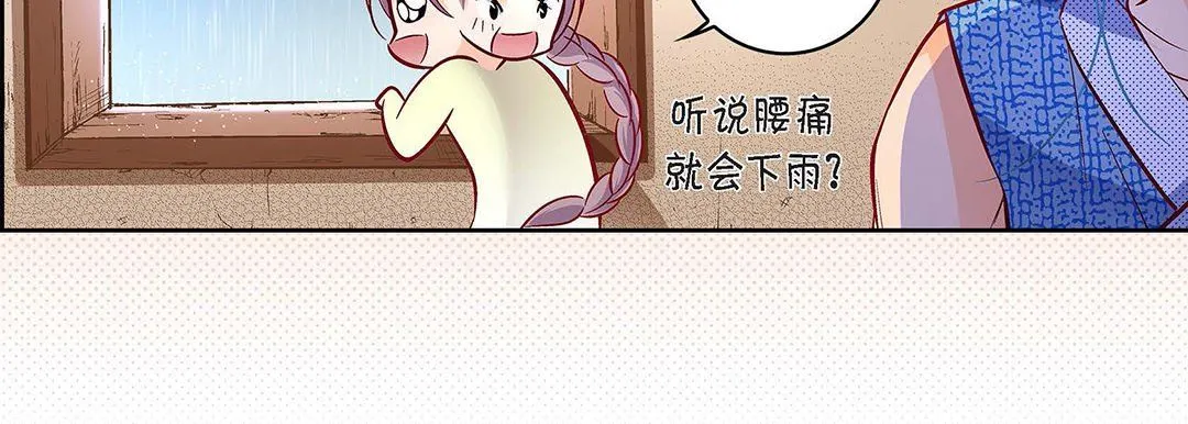 献给心脏 - 第97话 - page 79