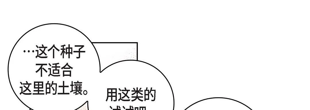 献给心脏 - 第97话 - page 81