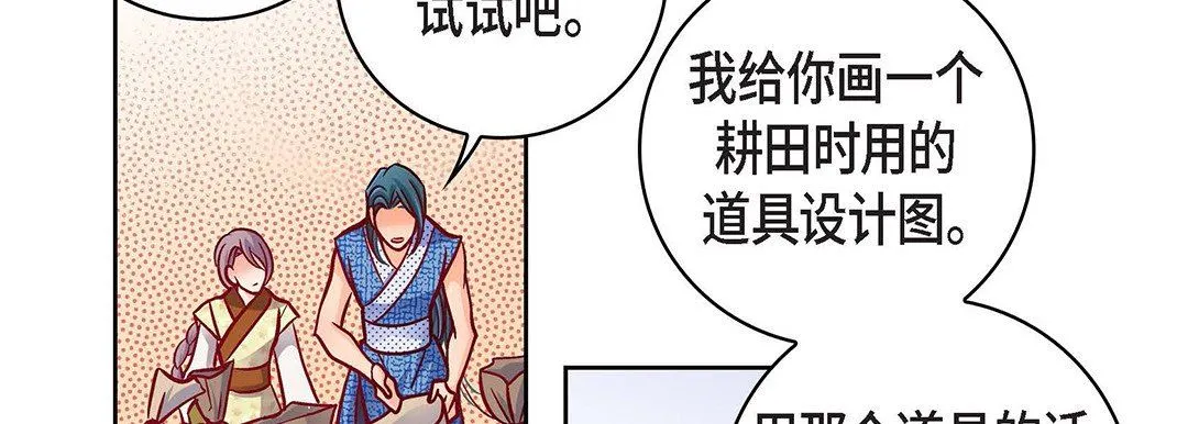 献给心脏 - 第97话 - page 82