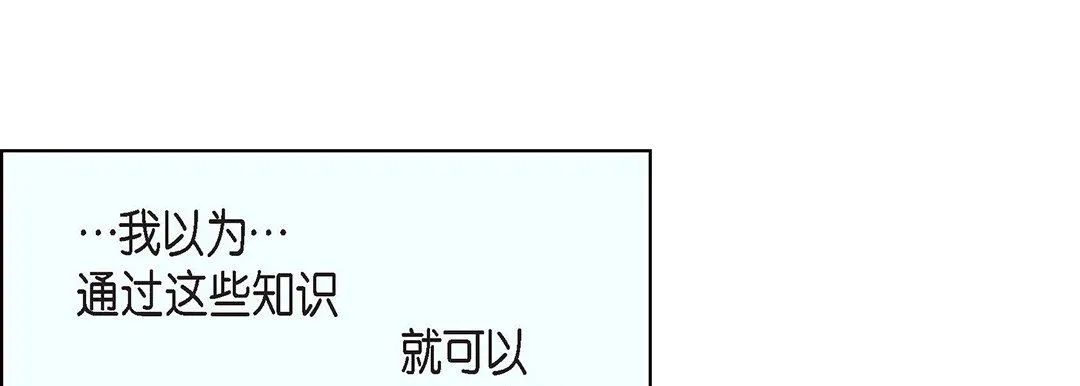献给心脏 - 第97话 - page 89