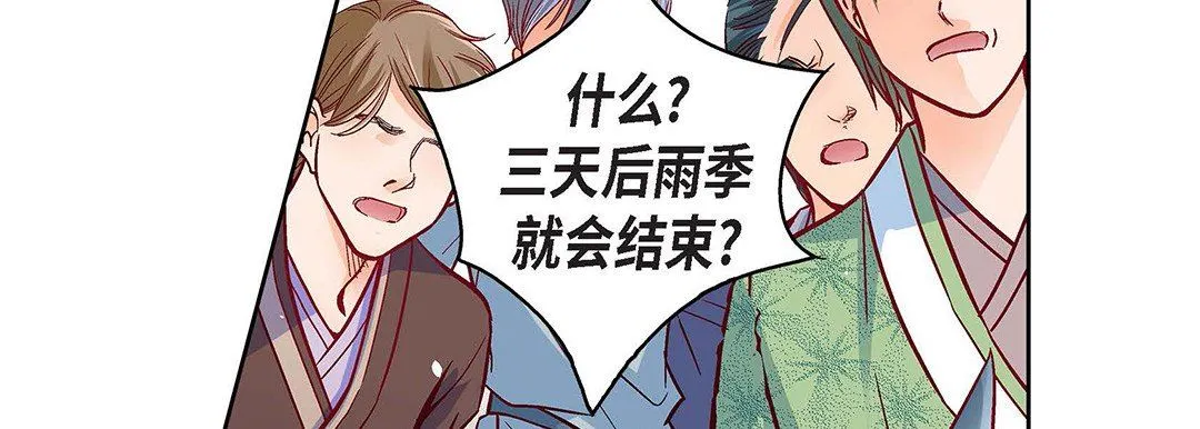 献给心脏 - 第97话 - page 98