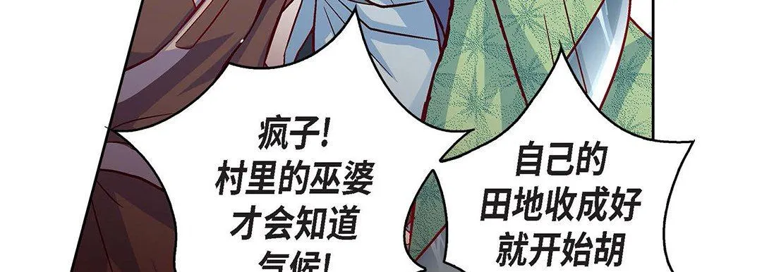 献给心脏 - 第97话 - page 99