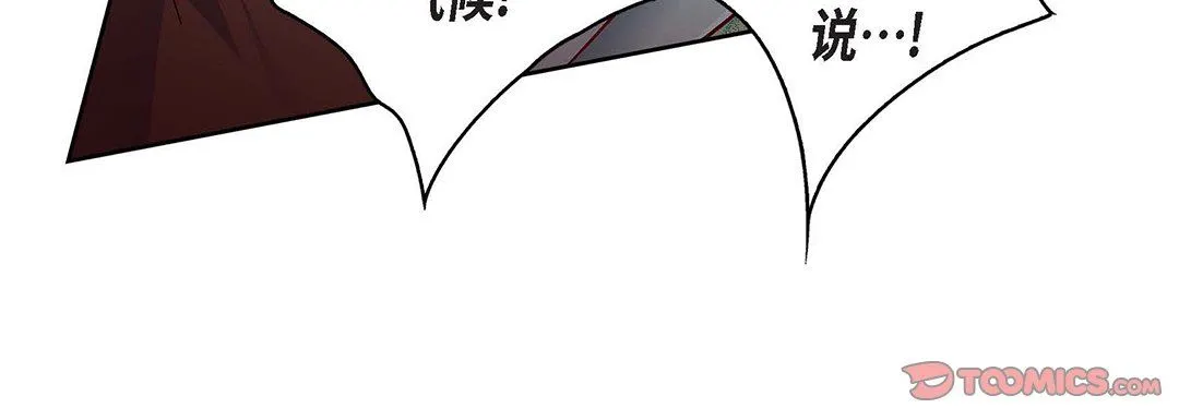 献给心脏 - 第97话 - page 100