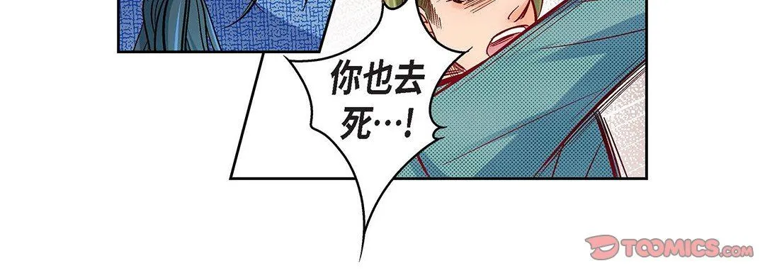 献给心脏 - 第97话 - page 116