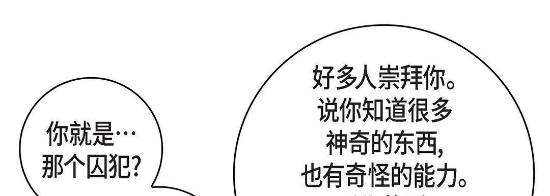 献给心脏 - 第97话 - page 149