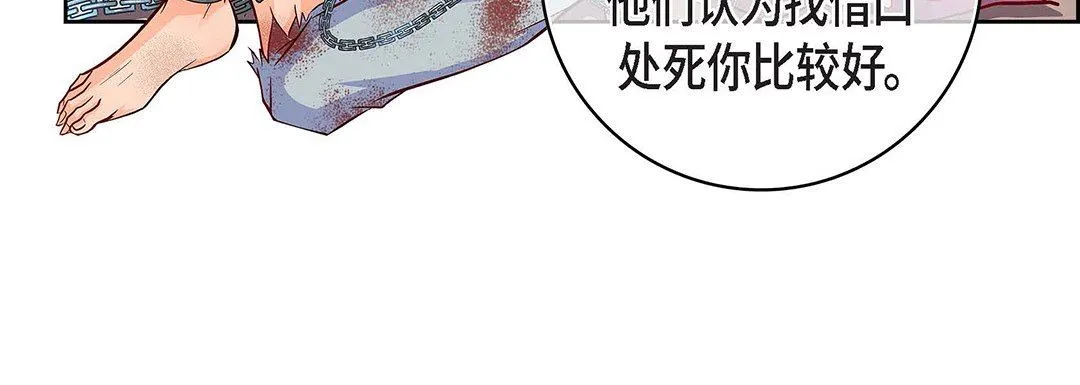 献给心脏 - 第97话 - page 152
