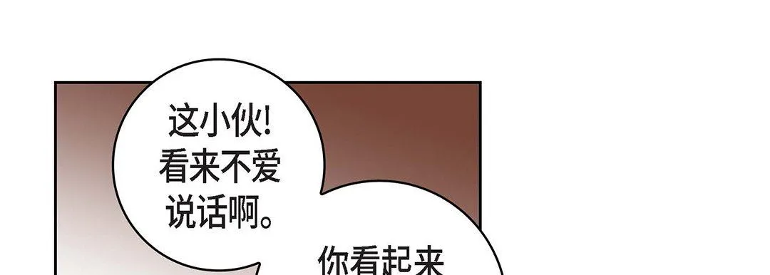 献给心脏 - 第97话 - page 157