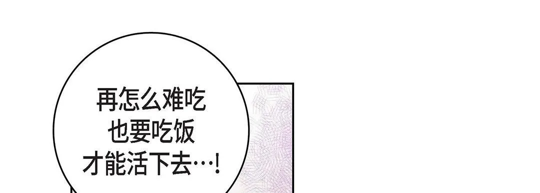 献给心脏 - 第97话 - page 177