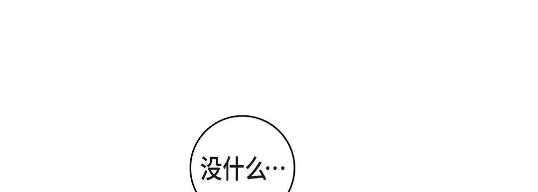 献给心脏 - 第97话 - page 185