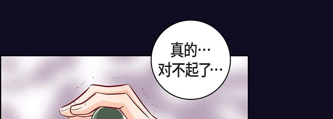 献给心脏 - 第97话 - page 201
