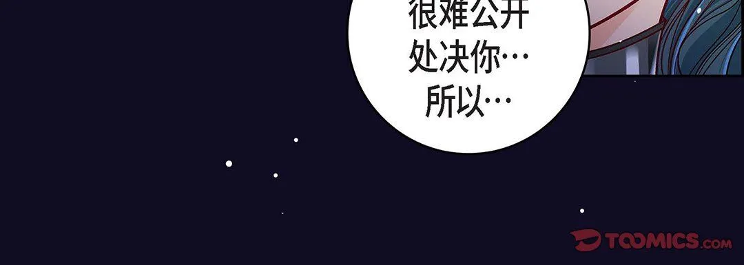 献给心脏 - 第97话 - page 204