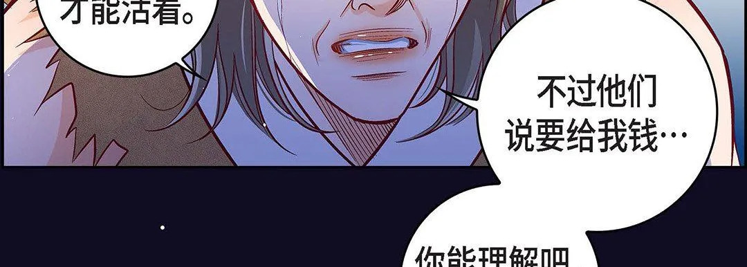 献给心脏 - 第97话 - page 207