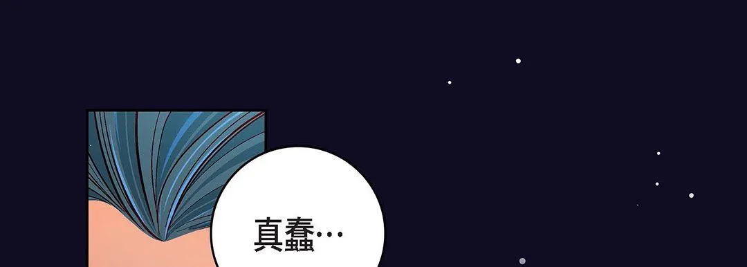 献给心脏 - 第97话 - page 209