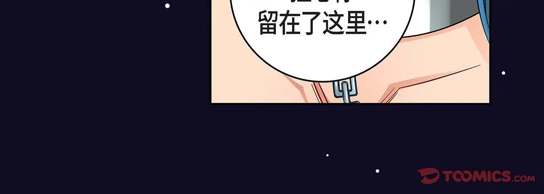 献给心脏 - 第97话 - page 212