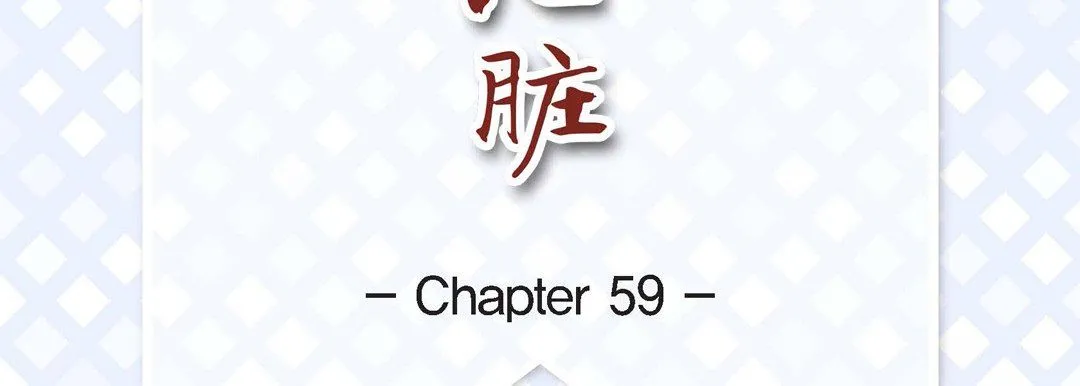 献给心脏 - 第59话 - page 7