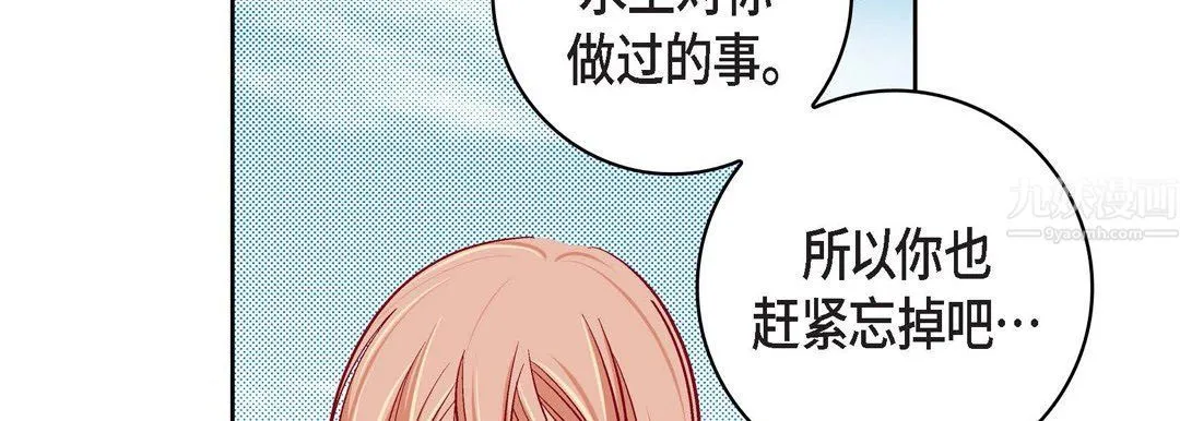 献给心脏 - 第59话 - page 10
