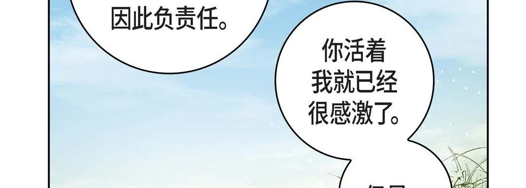 献给心脏 - 第59话 - page 35