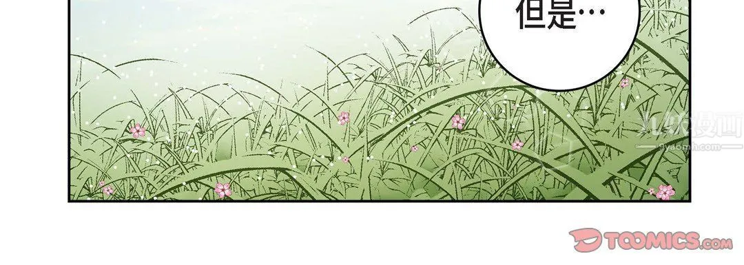 献给心脏 - 第59话 - page 36