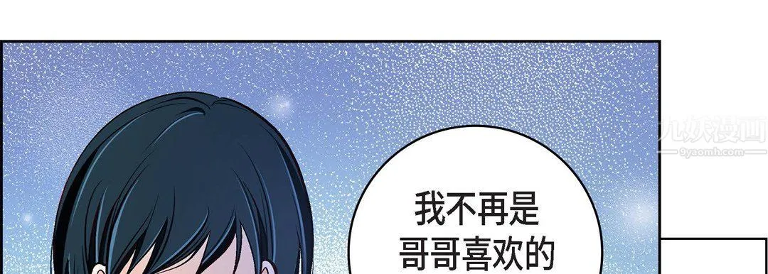 献给心脏 - 第59话 - page 38