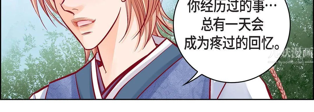 献给心脏 - 第59话 - page 43