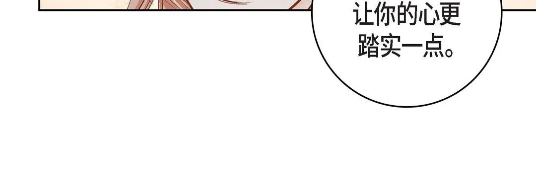 献给心脏 - 第59话 - page 52
