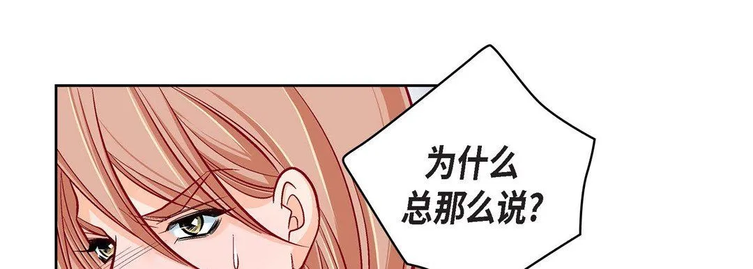 献给心脏 - 第59话 - page 69