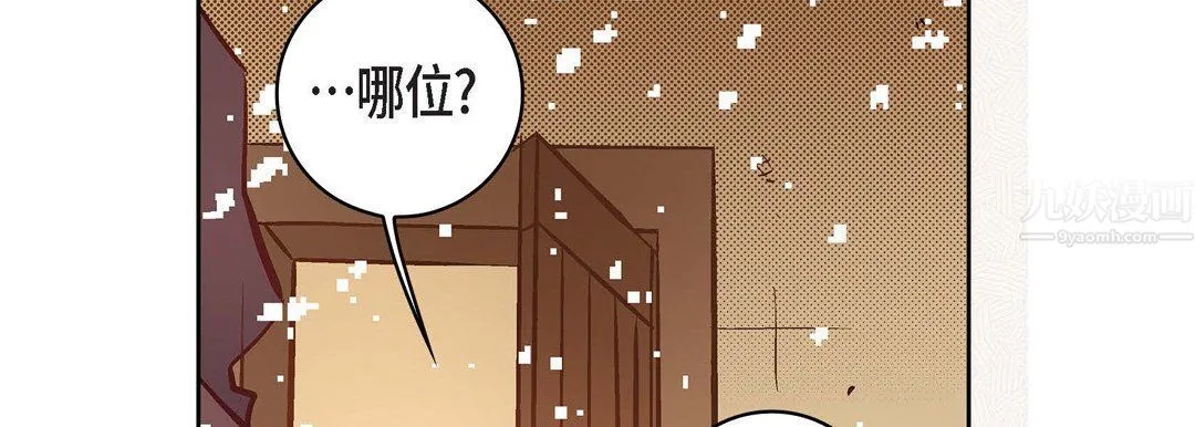 献给心脏 - 第59话 - page 98
