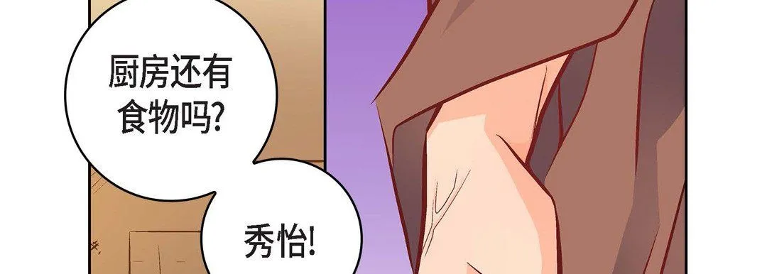 献给心脏 - 第59话 - page 114