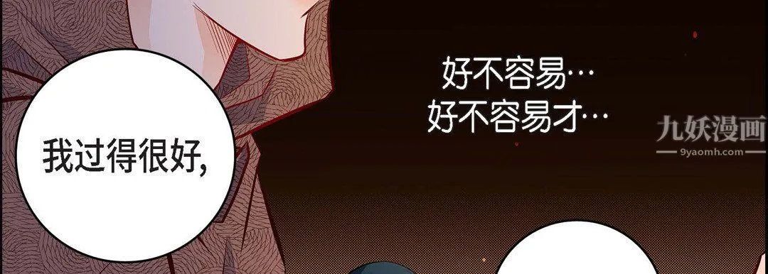 献给心脏 - 第59话 - page 178